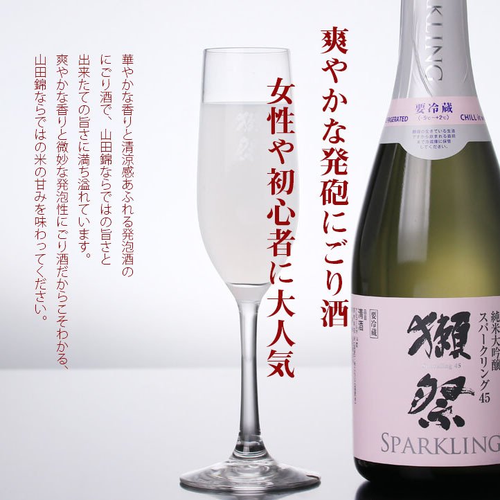 父の日退職祝い誕生日祝い名入れ獺祭だっさい木箱入り純米大吟醸スパークリング45発泡にごり酒720mlシャンパン瓶山口県旭酒造日本酒