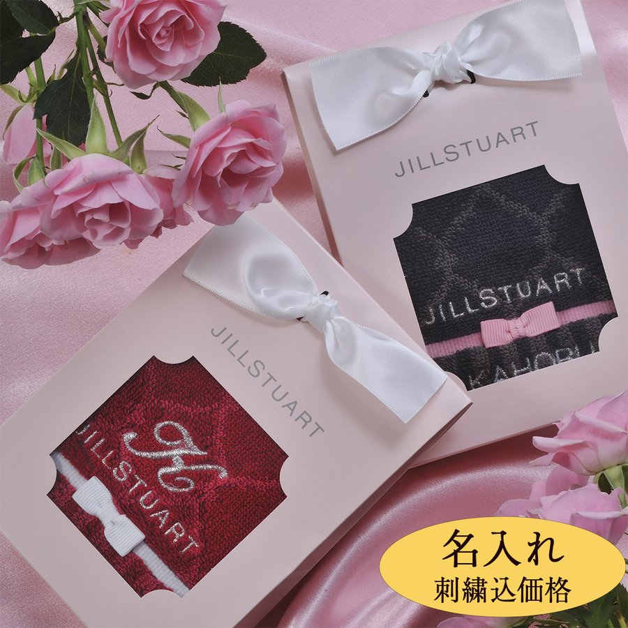 楽天市場】名入れ 刺繍 ジルスチュアート JILLSTUART プチクール タオルハンカチ ギフト ハート : 名入れギフト専門 エンジェリック