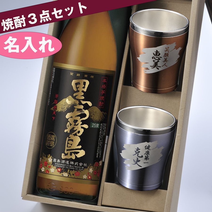 名入れ おしゃれ お祝い 結婚祝い カップル ペア 名入れ 名前入り象印 まほうびんのステンレスタンブラー 芋焼酎 黒霧島 点セット Alltherightmovies Com