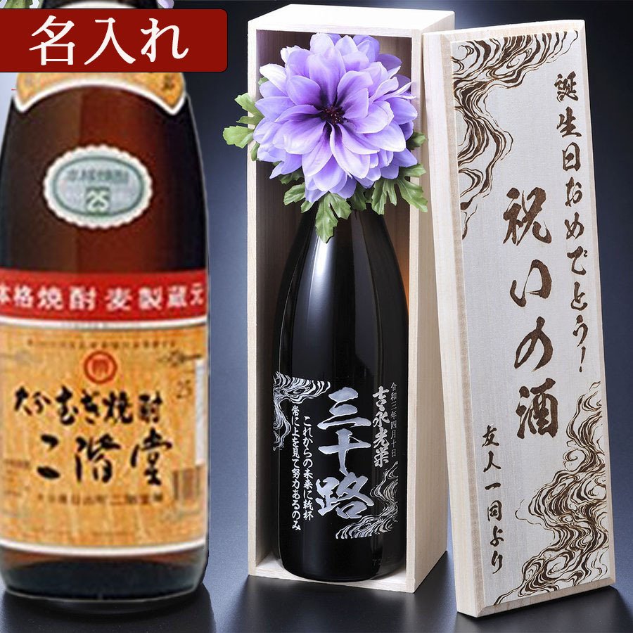 1800ml 焼酎一升瓶彫刻木箱入り 名入れギフト専門二階堂麦焼酎一升瓶名入れお祝いエンジェリック1800ml 麦焼酎退職祝い還暦喜寿 古希麦焼酎名入れ大分むぎ焼酎二階堂