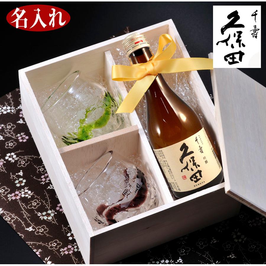 【在庫限り】名入れ SXX ペア酒セット 日本酒 琉球ガラス 久保田 千寿 吟醸 300ml & 琉球風シンプル樽型ロックグラス 2点 リボン付 木箱入り｜名入れギフト専門 エンジェリック