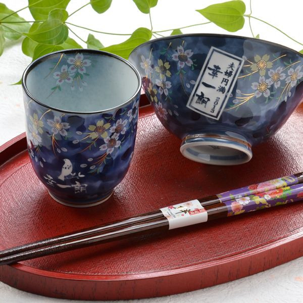 名入れ ギフト SXX 有田焼 桜満開 茶碗 ＆ 湯呑 ＆ 箸 お一人様セット