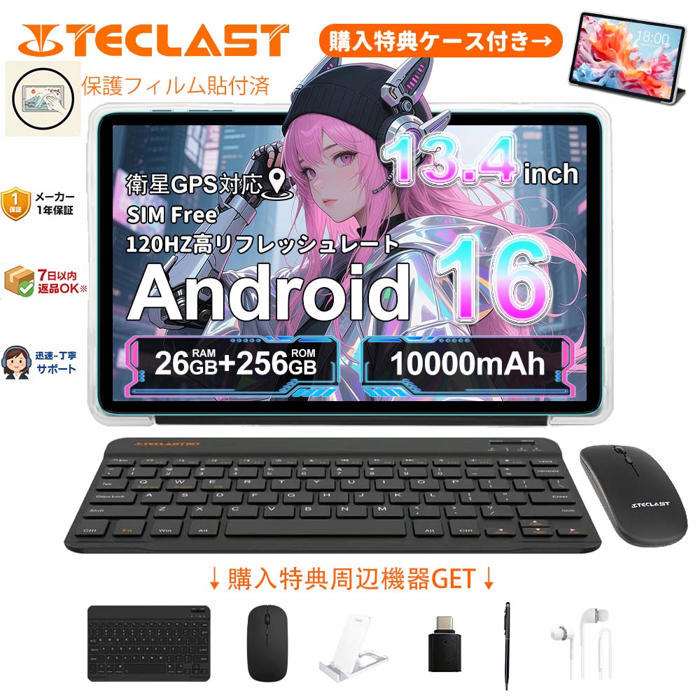 タブレット 13インチ Android16 SIMフリー 26GBメモリ 256GB TECLAST T65 120Hz高リフレッシュレート Widevine L1 1TB拡張 大画面 動画視聴 ゲーム 在宅ワーク 日本語ガイド付 1年保証【12時迄当日出荷】[レビュー特典]