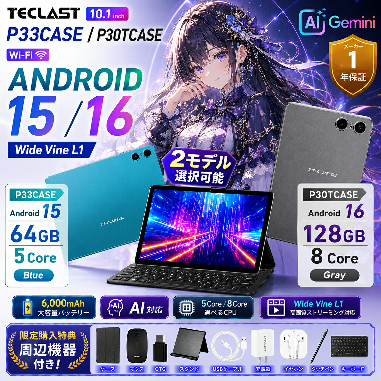 1000円OFF!アンドロイドタブレット 10インチ【限定購入特典&12時迄当日出荷】TECLAST P30T Android 16 本体12GB RAM 128GB ROM Widevine L1 WiFi 6モデル 1TB拡張 8コア 6000mAh 1年保証 PC 子供 学習 読書 動画 映画 入院 日本語ガイド付 ギフト プレゼント|TECLAST公式 店