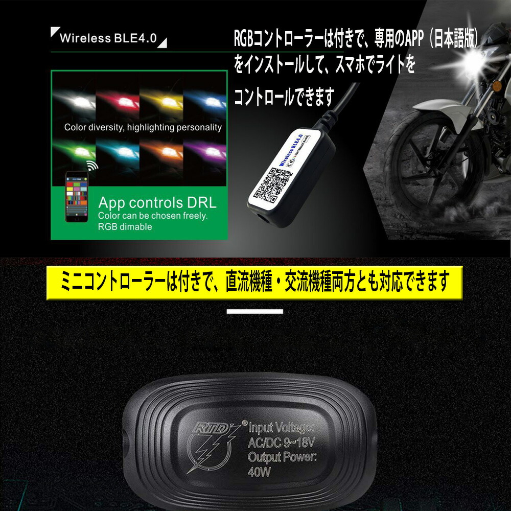 楽天市場 業界初 Ledヘッドライト バイク用 Rgb 1600万色 Bluetooth コントロール機能付 H4 H6 Ph7 Ph8 直流 交流 兼用 9 18v 35w Cob 6面発光 6000k 3500lm Hi Lo E Auto Fun