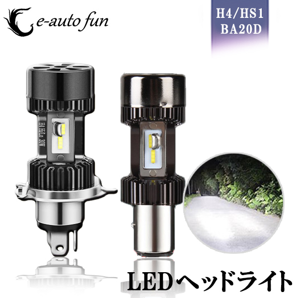 楽天市場 3 1限定 最大ポイント12倍 送料無料 18最新 業界初モデル バイク用 Led ヘッドライト H4 Hs1 Hi Lo Bad H4bs Hi Lo 選択可 車検対応 両面発光 5000lm 30lm 30w Csp1860チップ搭載 ホワイト 6000k イエロー 3000k 選択可 1個入 E Auto Fun