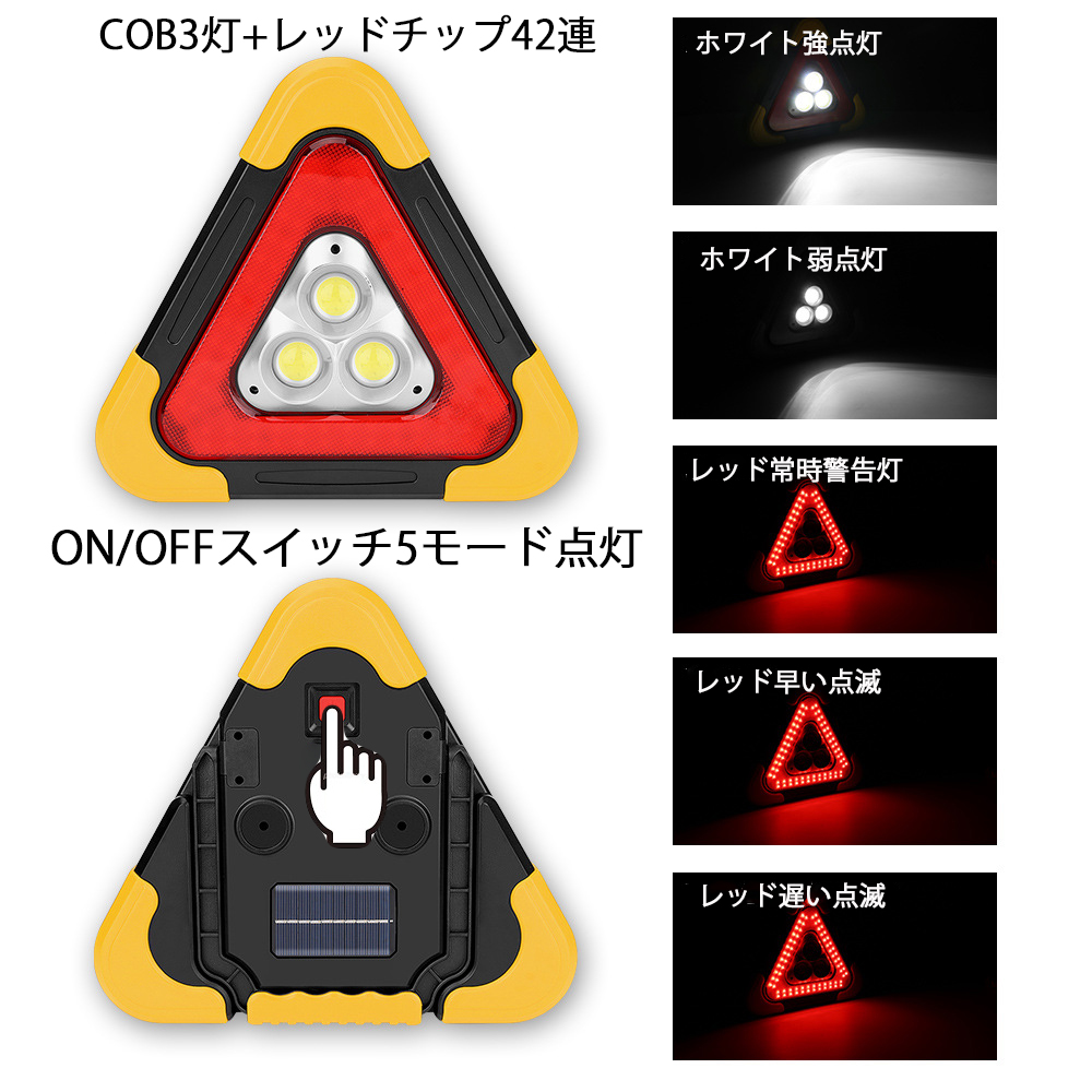 楽天市場 8 1限定 P最大12倍 三角停止板 三角表示板 Ledライト 作業灯 車のトラブル 緊急 停止 事故 路上 追突 防止 Als キャンプ アウトドア 夜釣り E Auto Fun