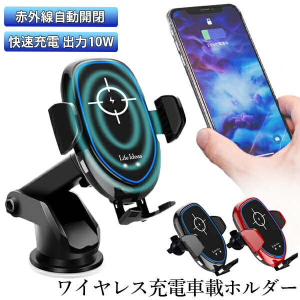 楽天市場 最新車載ホルダー スマホホルダー ワイヤレス充電器スタンド Qi充電qc3 0 Iphone8xrアンドロイド自動開閉伸縮アーム ダッシュボード エアコンlife Ideas正規品 E Auto Fun