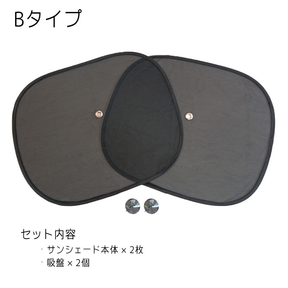 楽天市場 楽天スーパーsale 車用サンシェード サイド用 2枚セット Uvカット率90 日よけ 汎用 カー用品 インテリア 便利グッズ送料無料 E Auto Fun