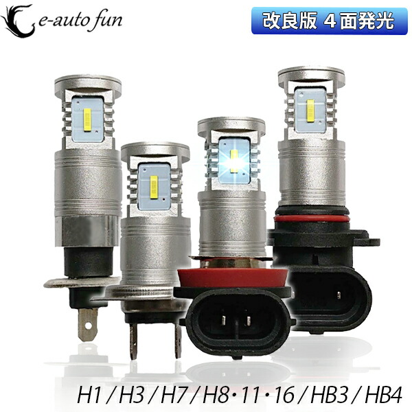 楽天市場】送料無料 実用新案取得 LEDフォグランプ H8 H9 H11 H16 HB3 HB4 H3 H7 12-24V CSP3570チップ84連  60W 4000LM ホワイト イエロー 2本セット : e-auto fun