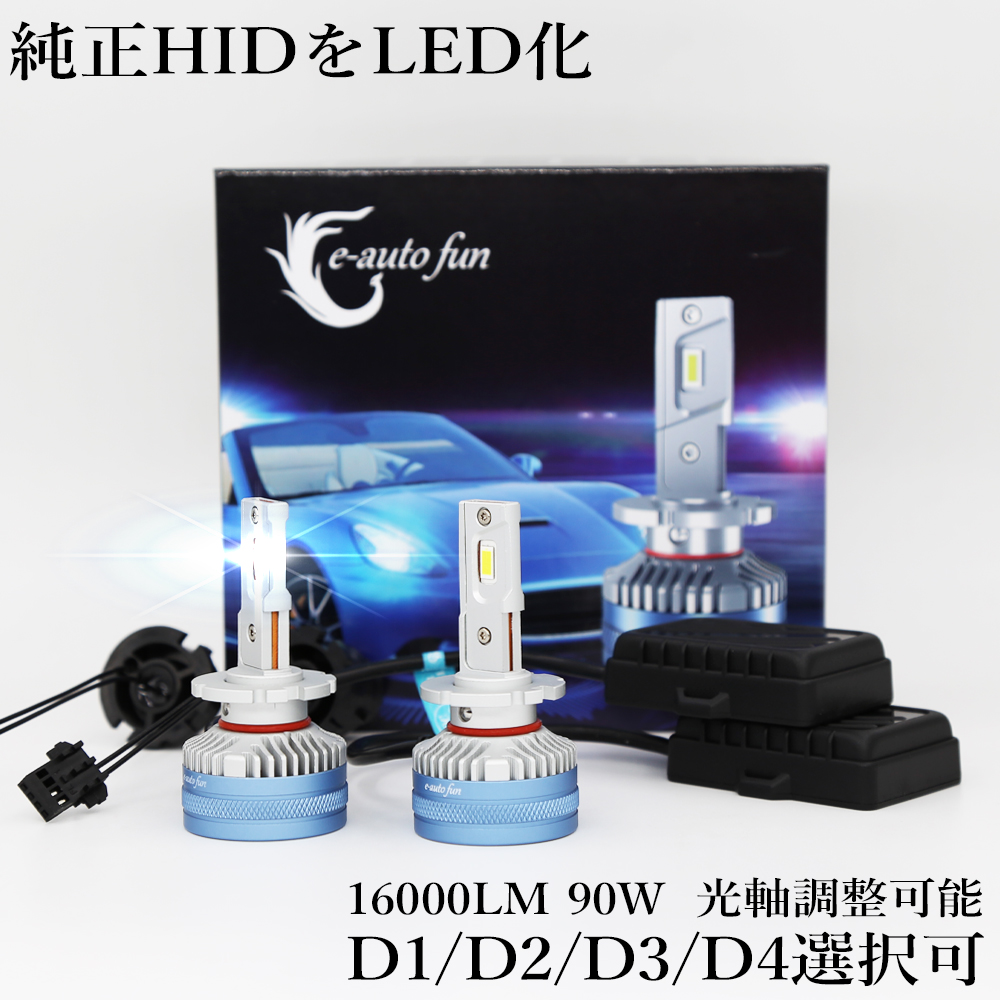 楽天市場】最新 LEDヘッドライト バルブ D2S D2R D4S D4R 車検対応