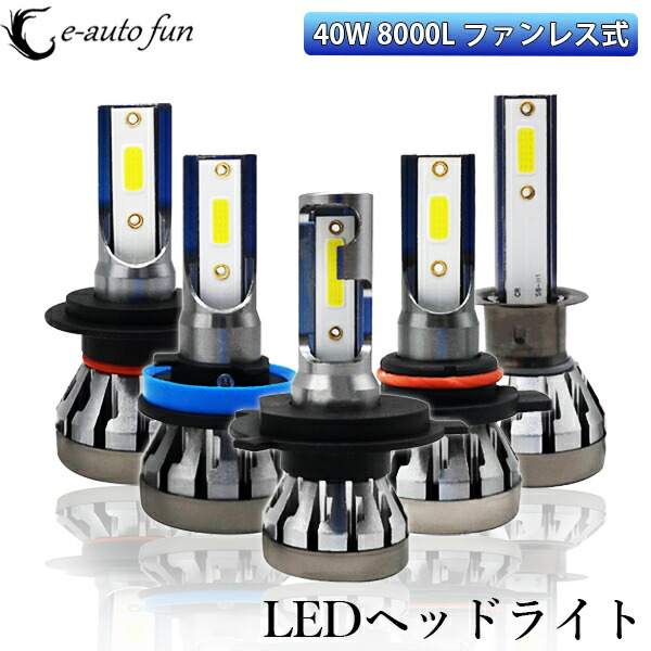 楽天市場】送料無料 LEDヘッドライト フォグランプ H4 Hi/Lo HB3 HB4 H7 H8 H11 H16 H1 H3 12V専用  COBチップ搭載 35W 6500K 8000lm 2本 lmX2COB エスティマ ワゴンR アルファード フィットセレナ : e-auto fun