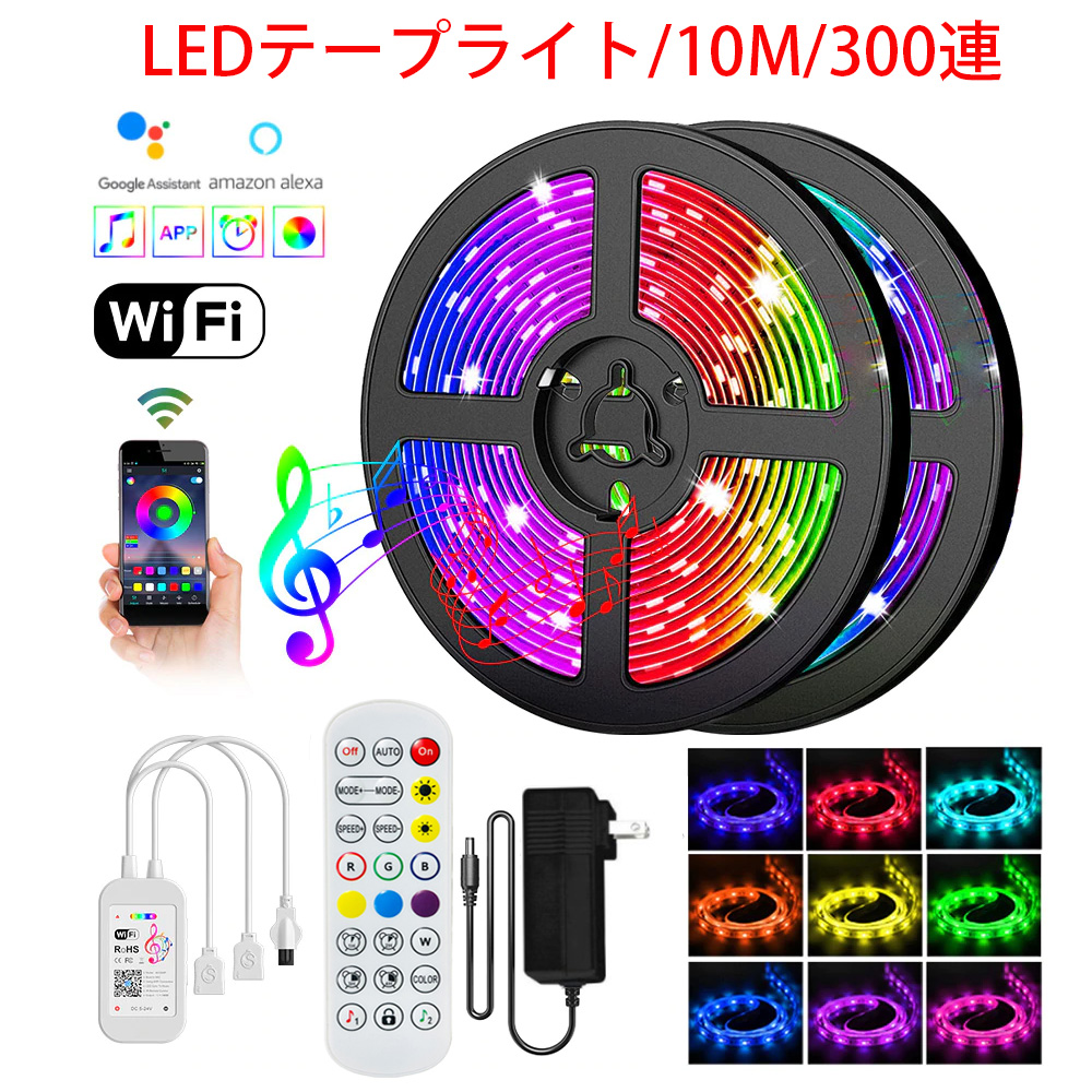 楽天市場 Ledテープライト ストリップライト Rgb 5050チップ 10m 300連 両面テープ 正面発光 車 12v リモコン App 制御 アプリ 防水 高輝度ledテープ 切断可能 間接照明 装飾用 アプリで簡単操作 Wi Fi 送料無料 E Auto Fun