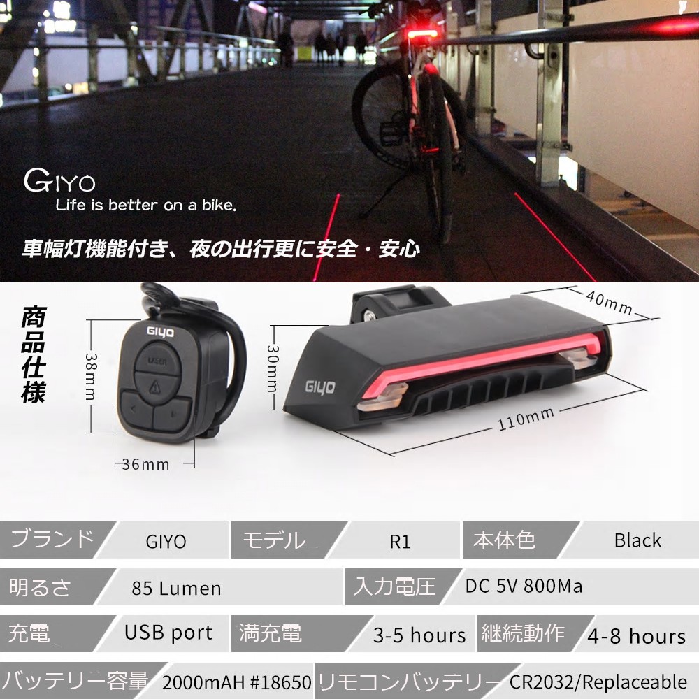 楽天市場 Giyo Usb充電 自転車用 無線コントロール Led テールランプ ウインカー ヘッドライト 6モード 車幅灯 流れる 高輝度 Led 防水 安全 事故防止 E Auto Fun