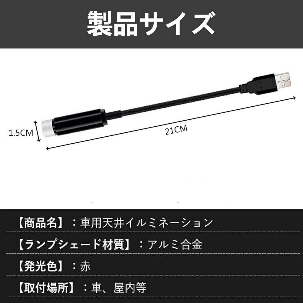 楽天市場 3 1限定 最大ポイント12倍 車用イルミネーション 星空投射ランプ 車載 雰囲気ライト Usb給電 車内アクセサリー 取付簡単 高輝度 発光モード変更 投射ランプ レッド発光 1本売り E Auto Fun