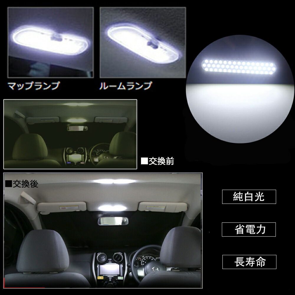 楽天市場 8 1限定 P最大12倍 改良版 ノート E12 Led ルームランプ 日産 ノート E12 前期 後期 ニッサン Note E12 専用設計 2点セット 92発 ホワイト カスタムパーツ ルームランプセット E Auto Fun