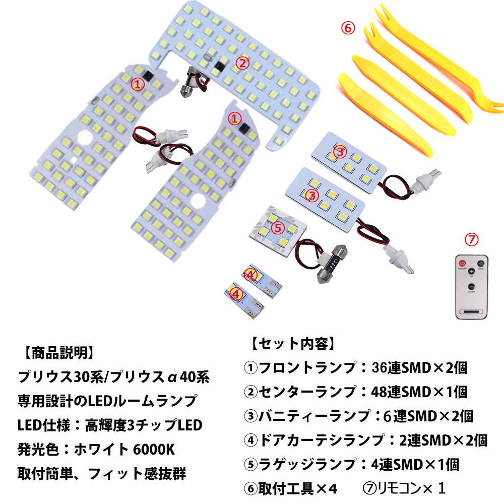 楽天市場 Ledルームランプ トヨタ プリウス 30系 プリウスa Phv35系他 ホワイト 専用設計 16段調光 リモコン付き 157発 7点セット E Auto Fun