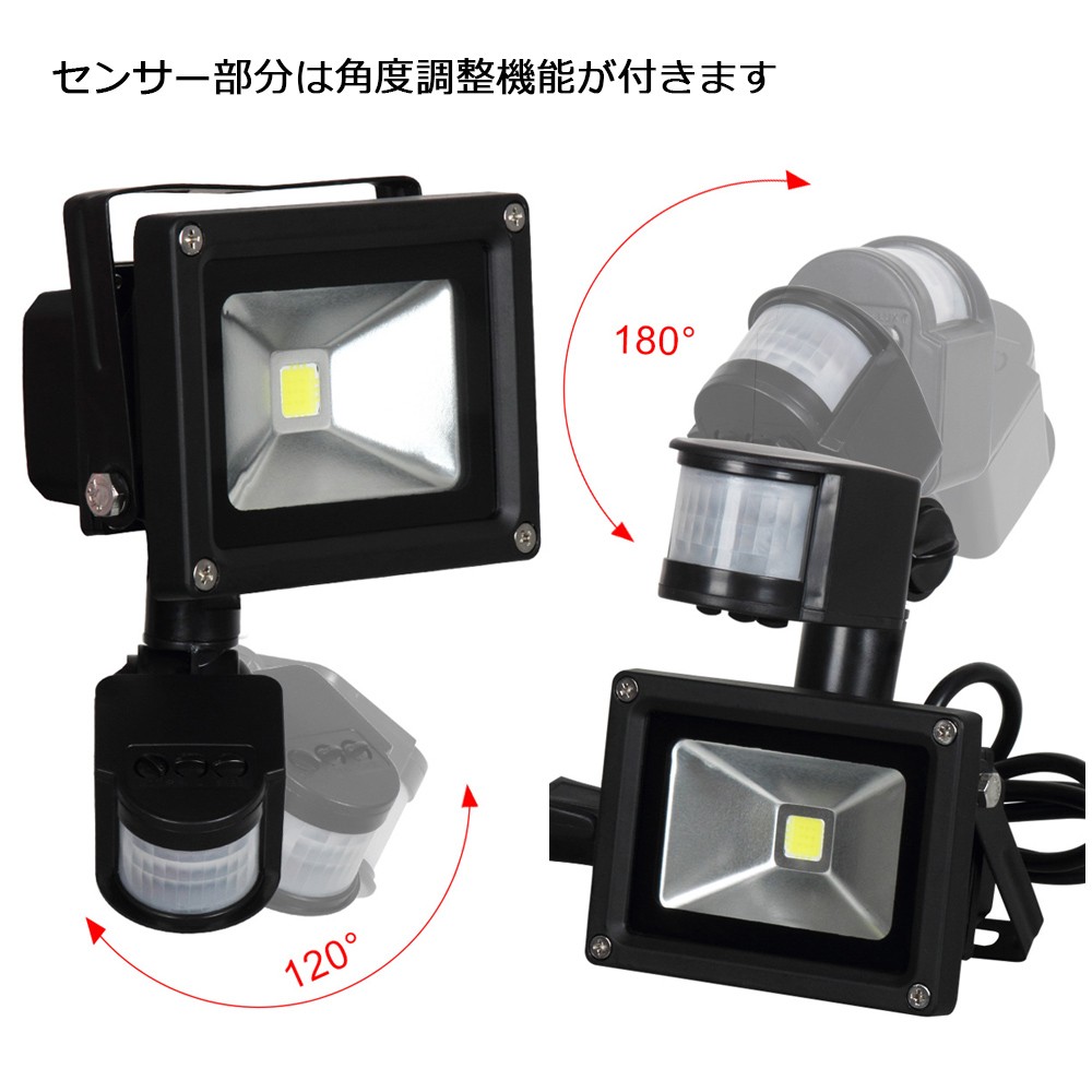 楽天市場 8 1限定 P最大12倍 Led投光器 10w 100w相当 センサーライト 人感 3m配線付 屋外 昼光色 防犯ライト 駐車場 倉庫 防水加工 広角 防水 E Auto Fun