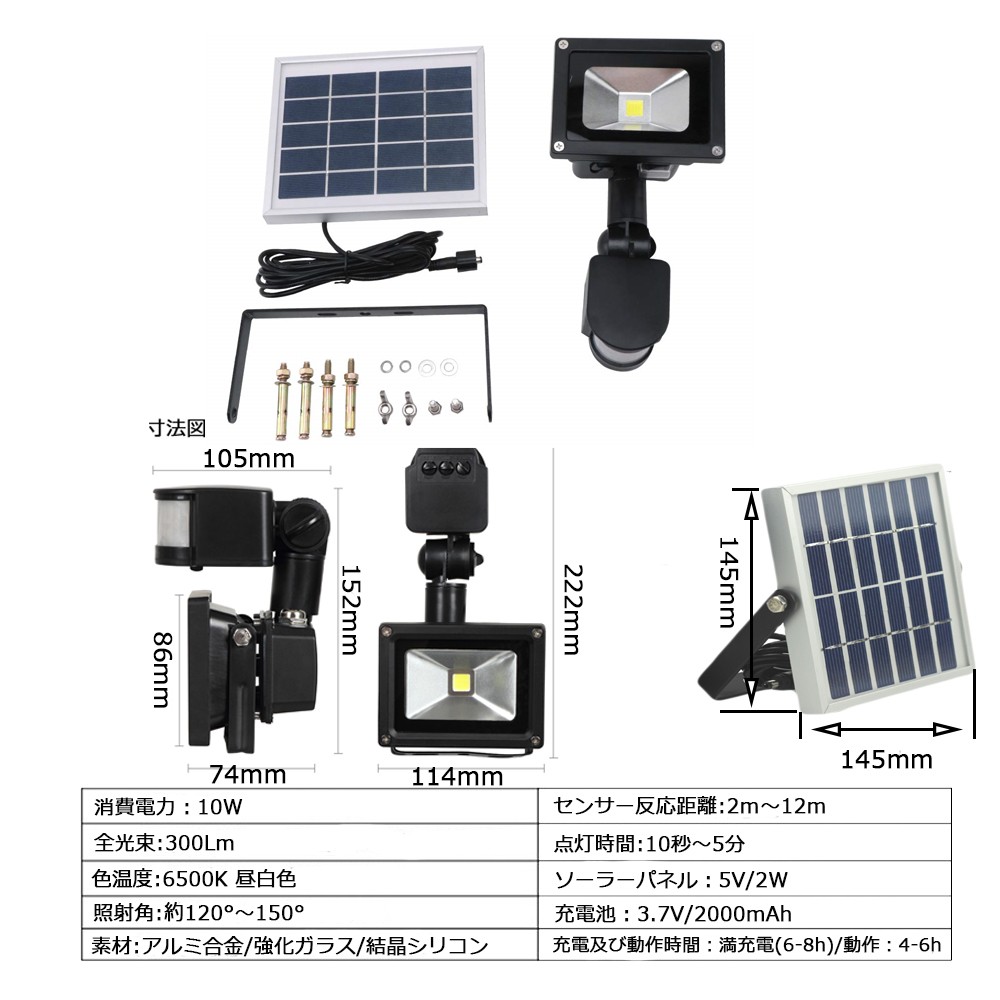 楽天市場 Led 10w 人感 センサー 太陽光 ソーラー ライト 投光器 明るい300ルーメン 昼光色 Ip65 防塵防水 屋外 駐車場 外灯 防災グッズ E Auto Fun