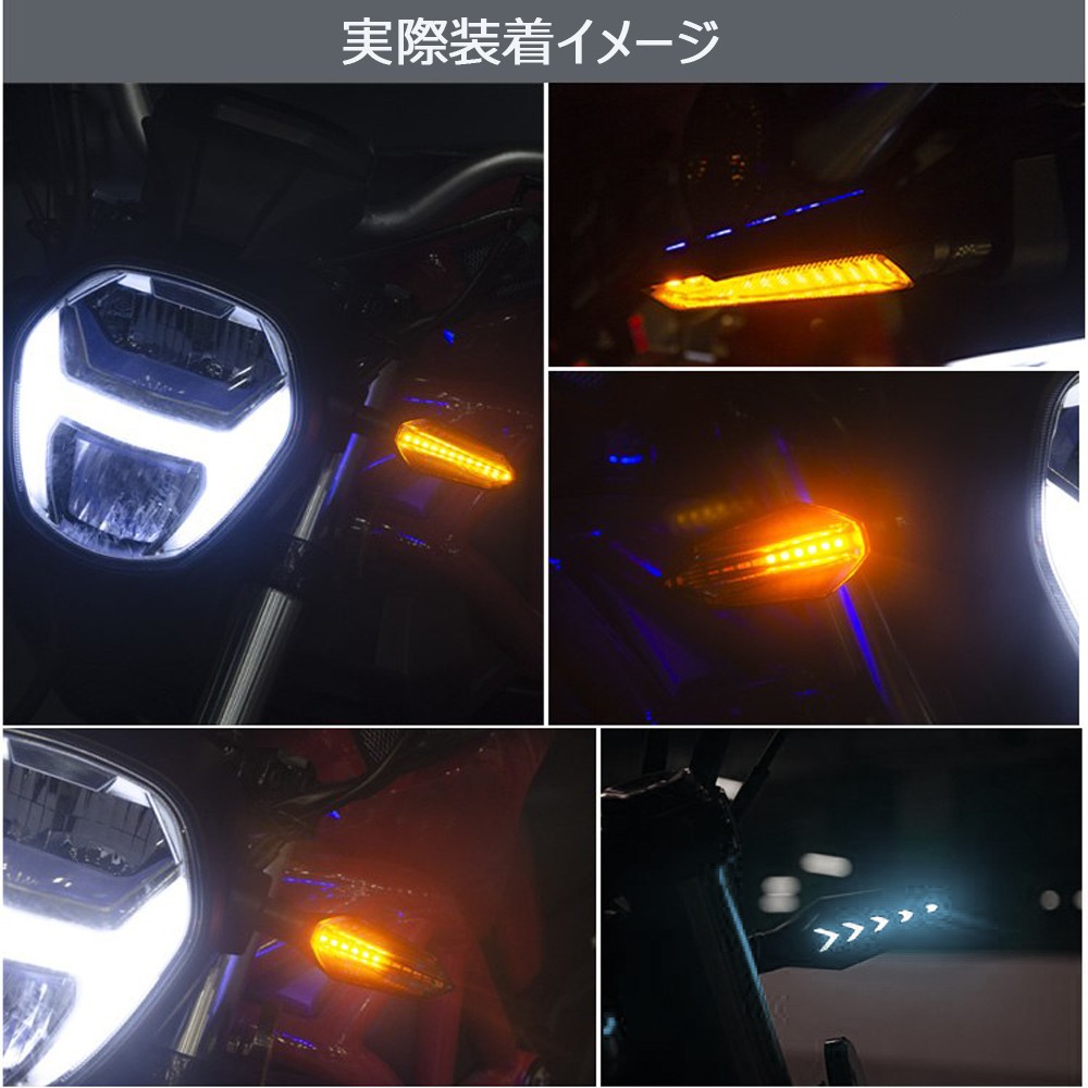 楽天市場 楽天スーパーsale 汎用バイクウインカーled シーケンシャル ウインカー 流れるウィンカー デイライト マーカーランプ 3色 スモークレンズ最新モデル 防水 耐衝撃設計 2個セット E Auto Fun