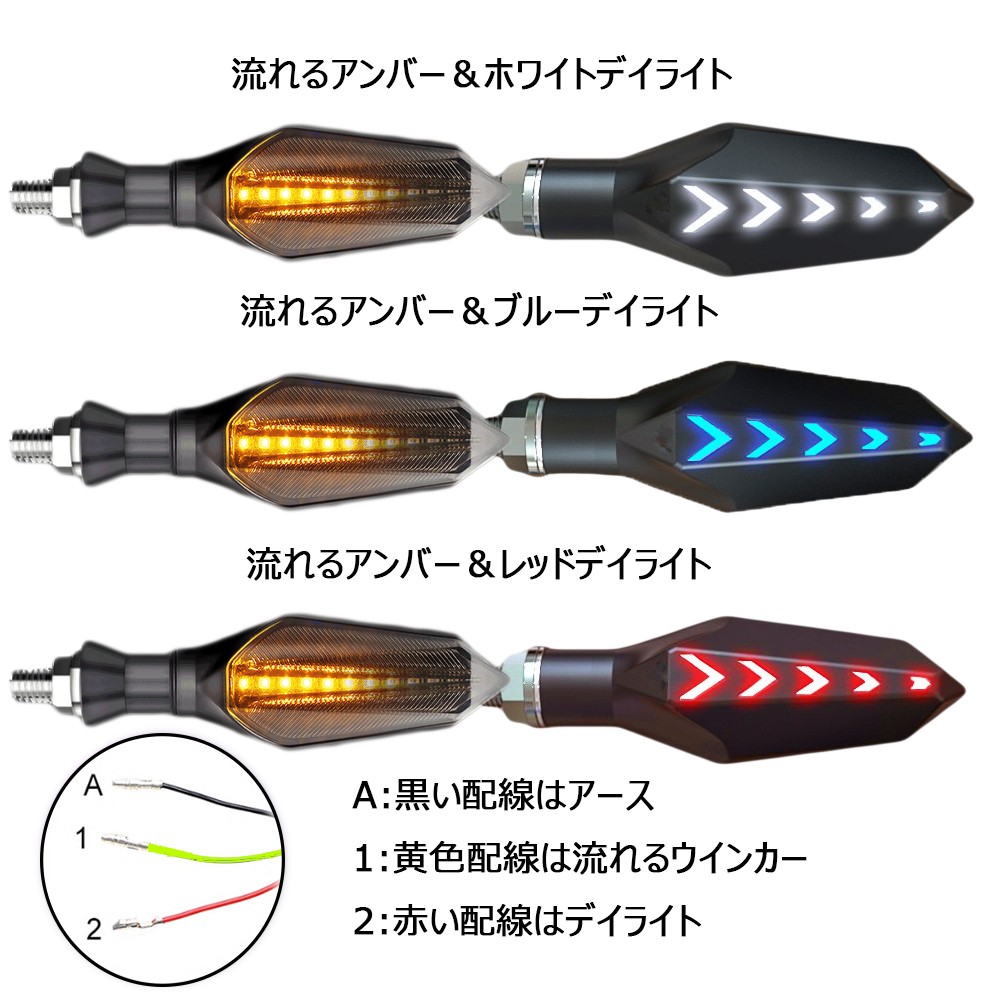 楽天市場 汎用 バイクウインカーled シーケンシャル ウインカー 流れるウィンカー デイライト マーカーランプ 3色 スモークレンズ 最新モデル 防水 耐衝撃設計 2個セット E Auto Fun