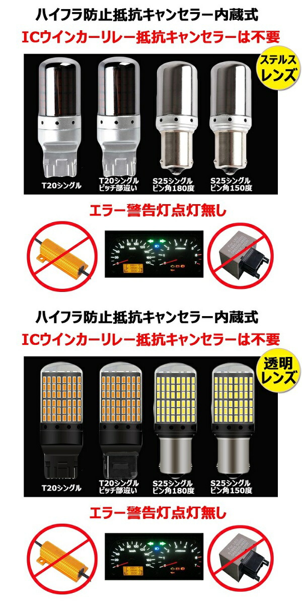 楽天市場 Led ウインカーバルブ T シングル ピンチ部違い S25 シングル クリア ステルス アンバー ホワイト 選択可 48w 3000lm ハイブリッド車 対応 ハイフラ防止 抵抗内蔵 キャンセラー内蔵 2本set E Auto Fun