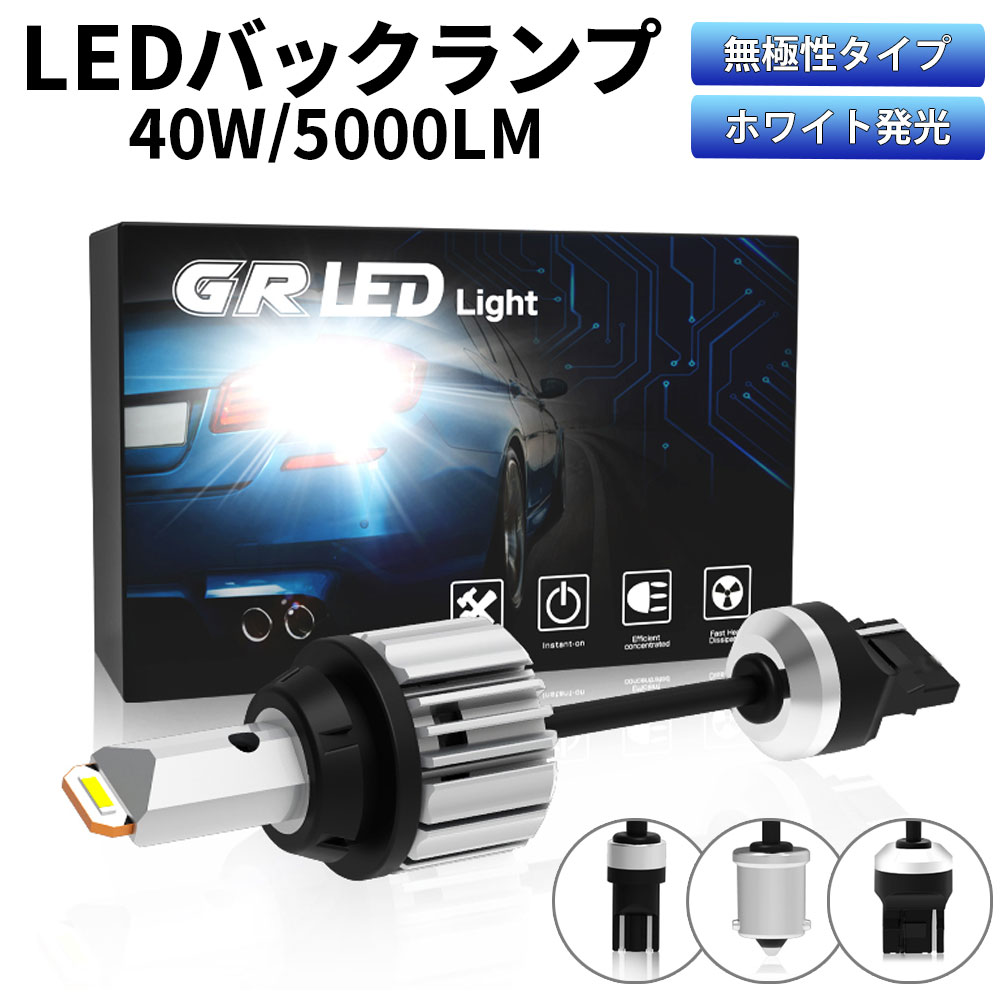 楽天市場 8 1限定 P最大12倍 改良版 T16 T S25 Led バックランプ専用 爆光 40w 5000ルーメン ホワイト 6000k Cspチップ6枚搭載 キャンセラー 無極性 ハイブリット車対応 2本 E Auto Fun