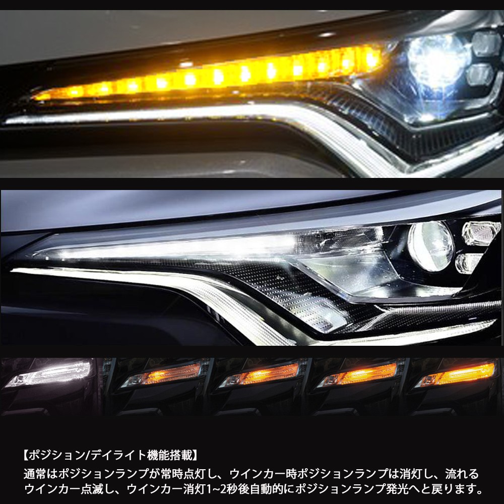 楽天市場 3 1限定 最大ポイント12倍 トヨタc Hr Zyx10 Ngx50 ハロゲン仕様 シーケンシャルウインカー Ledバルブ 抵抗付 流れるウインカー 点滅 ウィポジ機能ホワイト アンバーデイライト ステルス E Auto Fun