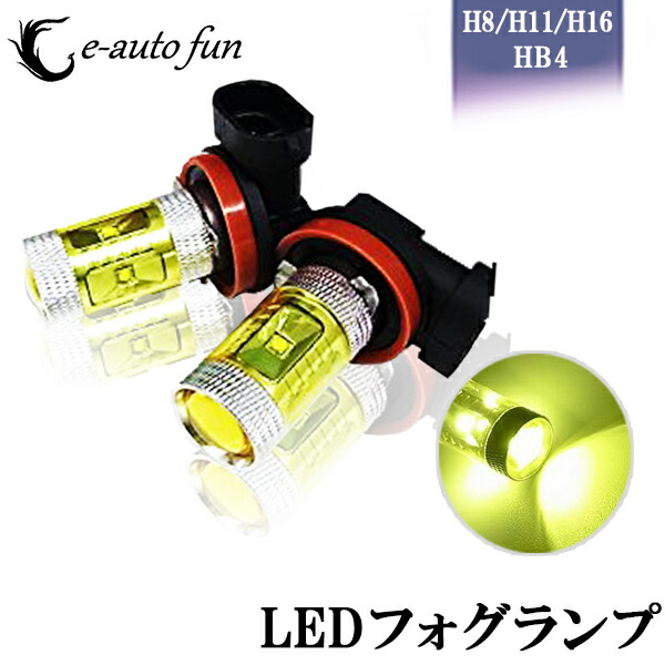 楽天市場】送料無料 LEDフォグランプ H8 H11 H16 HB4 30W 3000k CREE社製XB-Dチップ搭載 e-auto  fun：e-auto fun