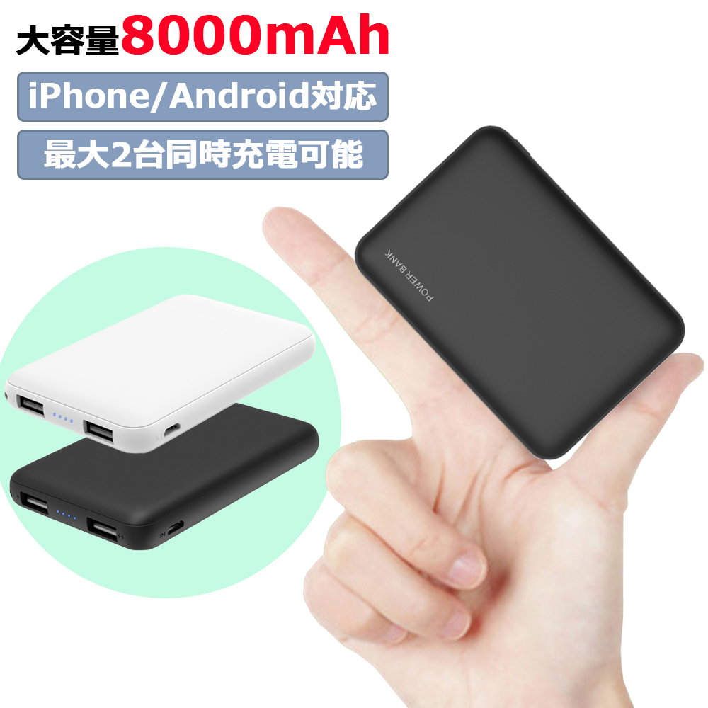 楽天市場】モバイルバッテリー 大容量 8000mAh 超軽量 コンパクト 2台