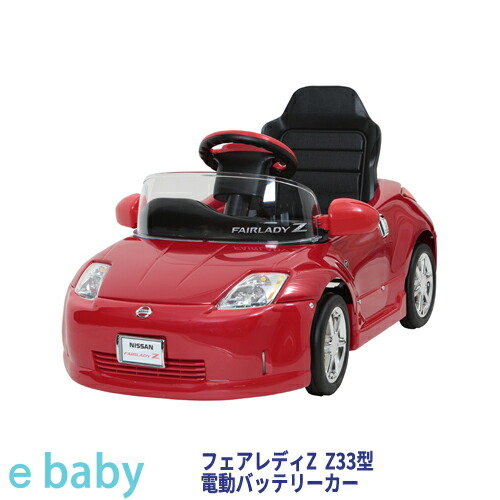 50 Off 代引利用不可 アレディz Z33型 電動バッテリーカー Z33 Br ミズタニ 乗用玩具 車 電動 バッテリー ネビオ公式店 開店祝い Www Faan Gov Ng