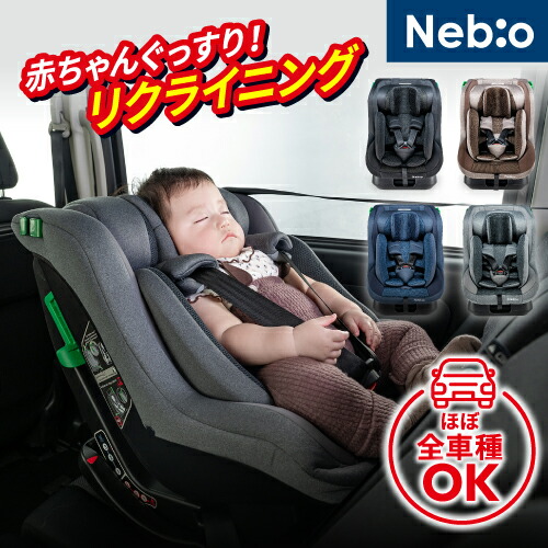 【一般受けひな形取りつくろう】チャイルド腰掛け ほぼ総べての車に其れ相応！最新のR129/04安全性のある標準尺度其れ相応 新生児/0歳から4歳頃まで使えるパウダーコンパクト チャイルド腰掛け シートベルト据えつける 省間隔文字 NemPitG ネム窪溜まりG ネビオ