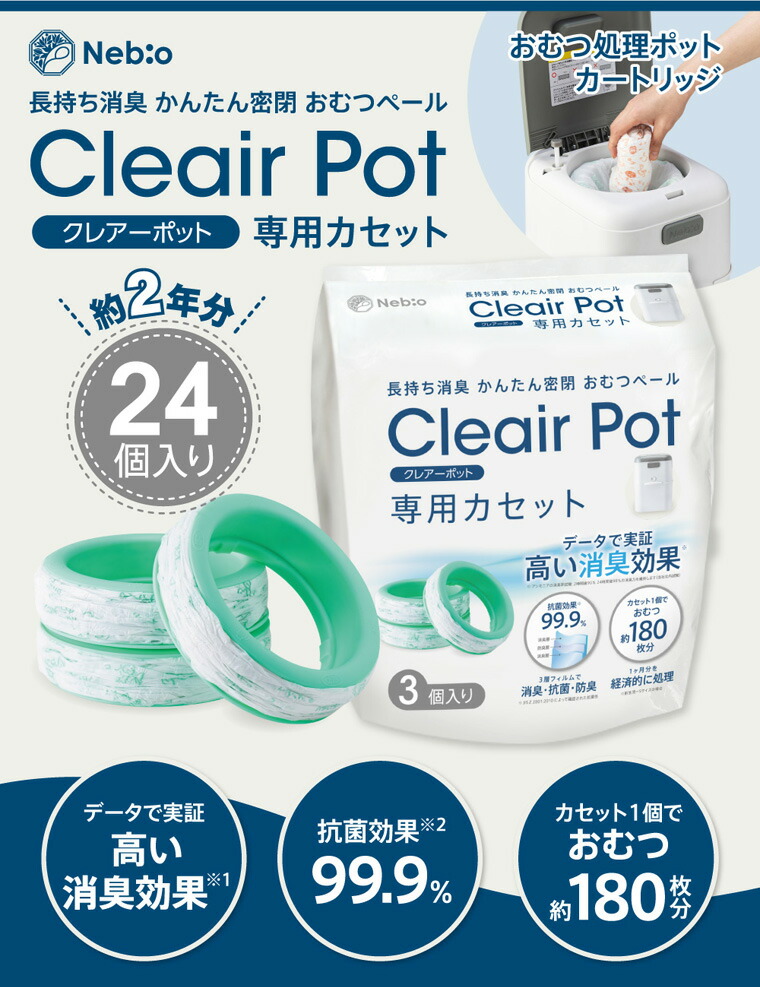 着後レビューで特典 カセット おむつペール オムツペール ゴミ箱 消臭 かんたん密閉 抗菌 自動密閉 14l コンパクト 防臭クレアーポット専用カセット24個セット ネビオ Rp Napierprison Com