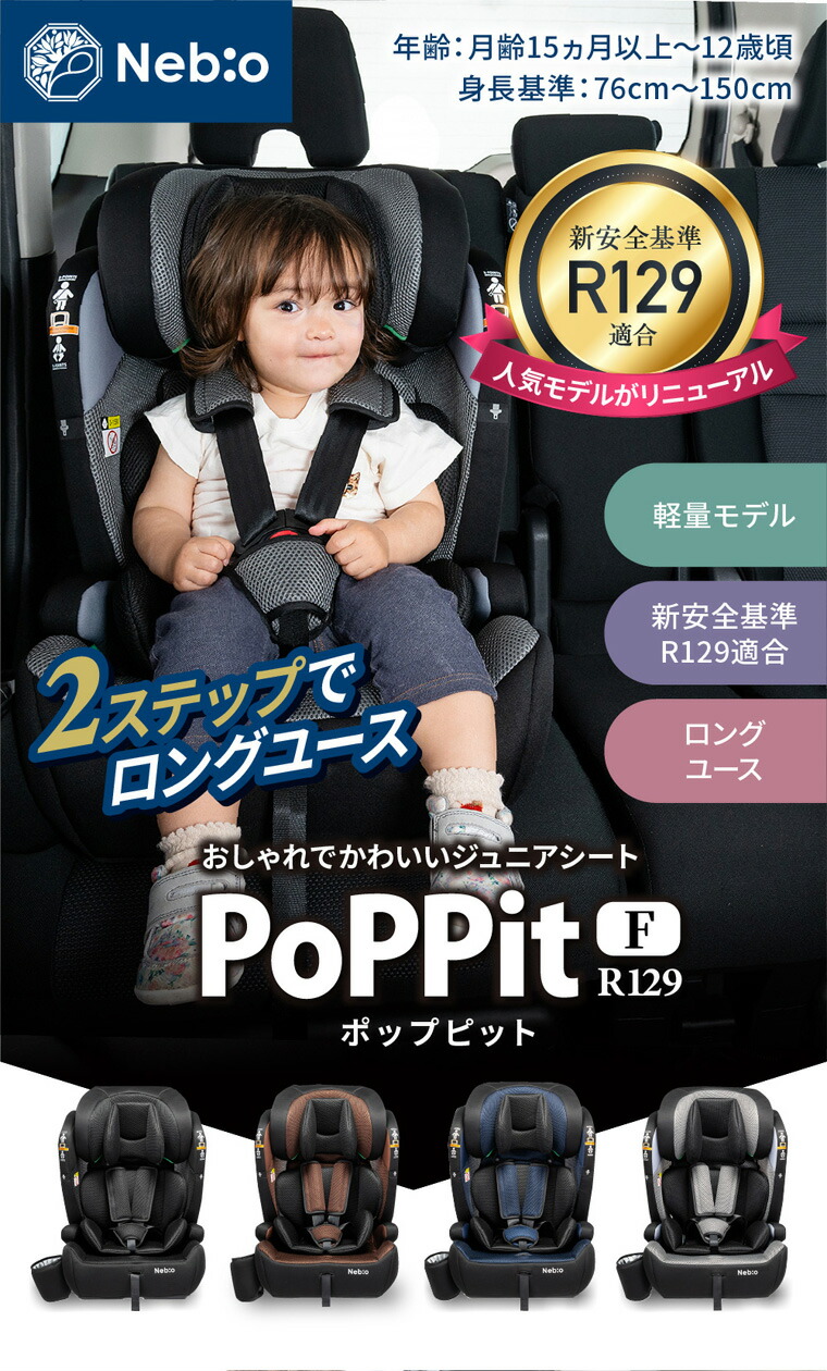 販売15万台超】【R129対応モデル】チャイルドシート 15ヵ月から12歳