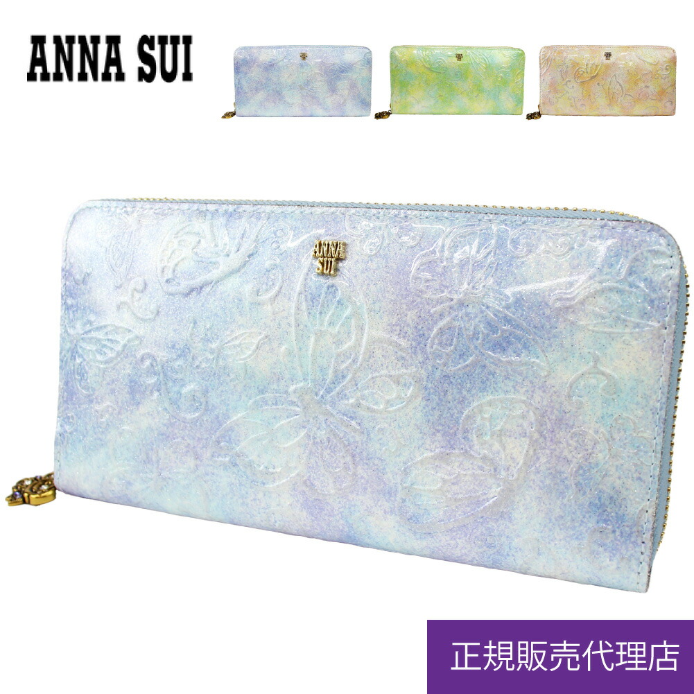 楽天市場】アナスイ ANNA SUI パピヨン 長財布 ラウンドファスナー レディース長財布 ロングウォレット ラウンド レディース ブランド  エナメル 蝶 316891 アンティーク調 正規品 annasui アナスイ財布 : MORITA＆Co. ONLINE STORE