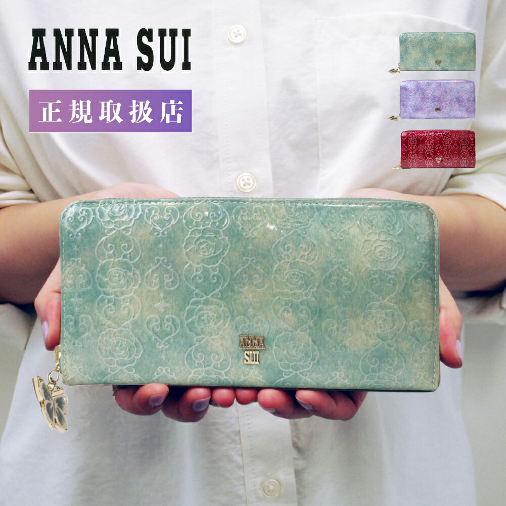 楽天市場】アナスイ ANNA SUI 財布 長財布 かぶせ長財布