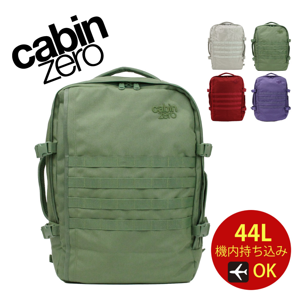 【正規店 保証】CABINZERO CABIN ZERO キャビンゼロ MILITARY 44L CZ-092 リュック リュックサック バックパック ブランド メンズ PC 旅行 トラベル 出張 軽量 大容量 バックパッカー 機内持ち込み ミリタリー