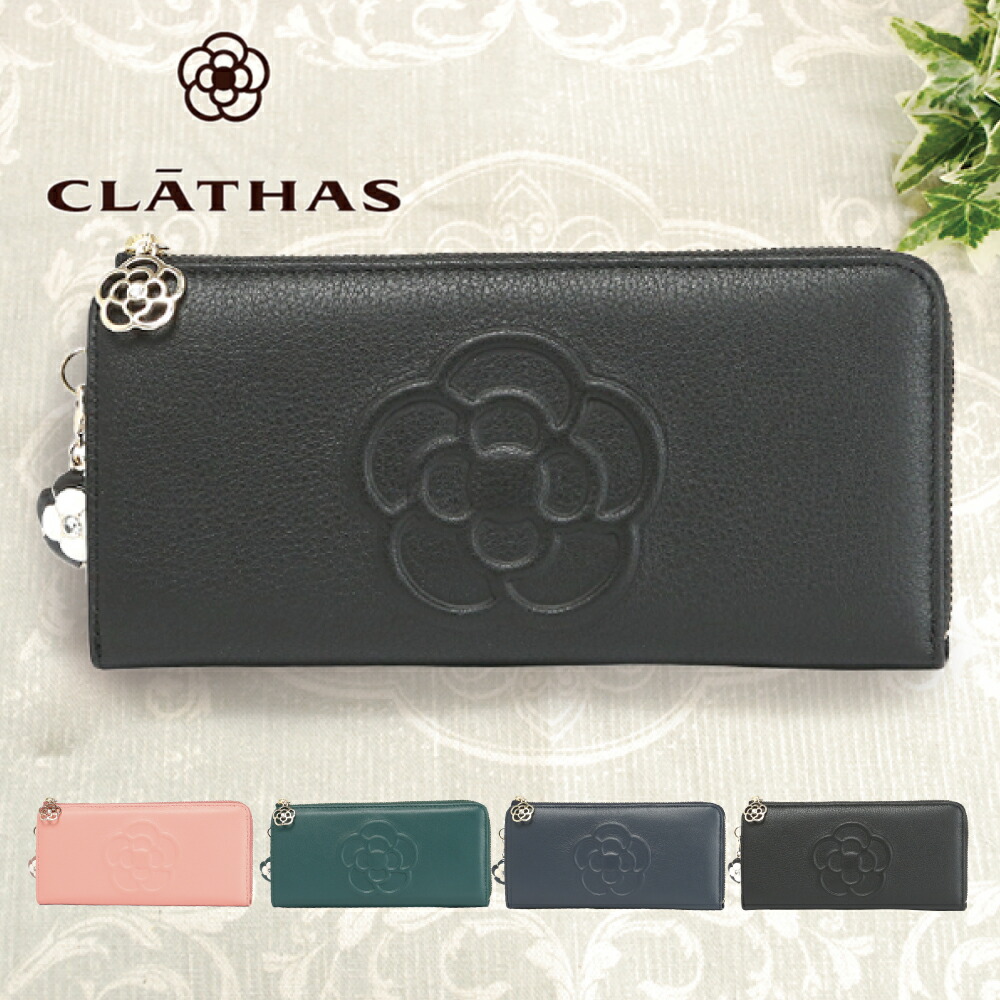 楽天市場】【全品10倍☆7/26(土)2時迄】クレイサス CLATHAS 長