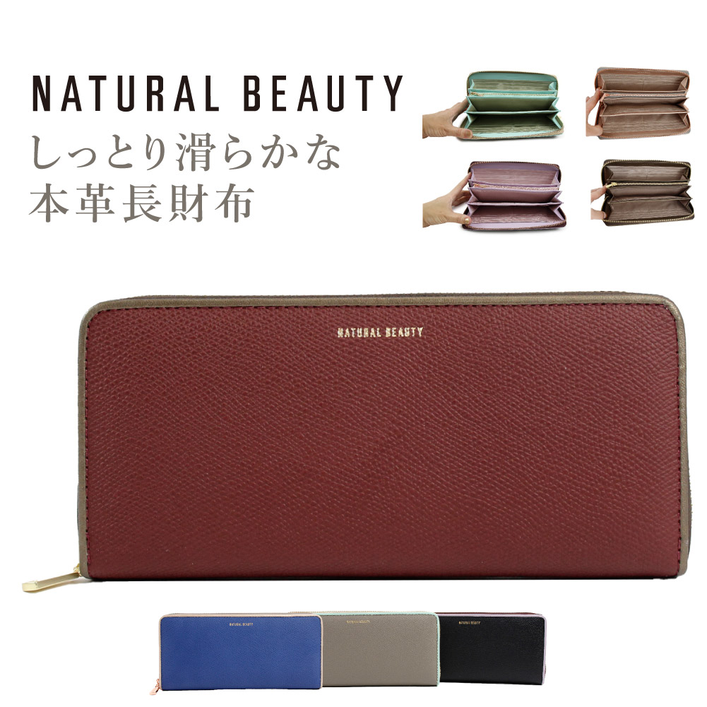 楽天市場】NATURAL BEAUTY 財布 長財布 レディース 本革 牛革 ラウンド