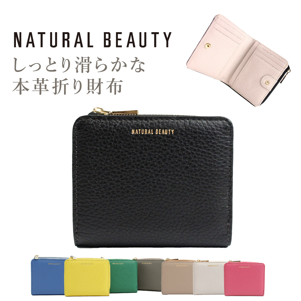 楽天市場】NATURAL BEAUTY 財布 レディース 本革 牛革 二つ折り