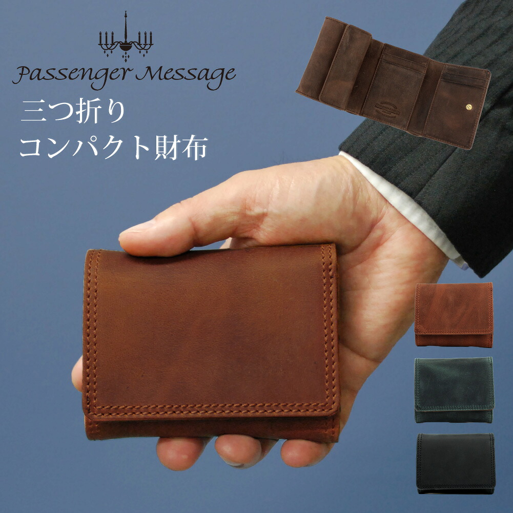 三つ折り財布 メンズ コンパクト 財布 折り財布 三つ折り ブランド 革 本革 レザー 牛革 Passenger Message パッセンジャーメッセージ ニュークラシック 天赦日 最強開運日