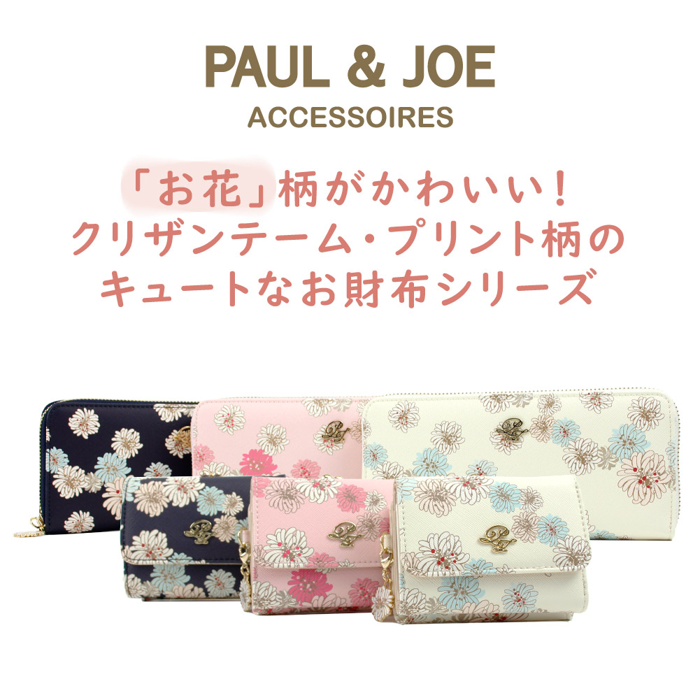 ポールアンドジョー Paul Joe Accessoires 頭金入れ 財布 レディース 商標 小銭入れ 札入れ 区劃つき 盛り取っ手 花柄 クリザンテーム プリント Pja W241 Musiciantuts Com