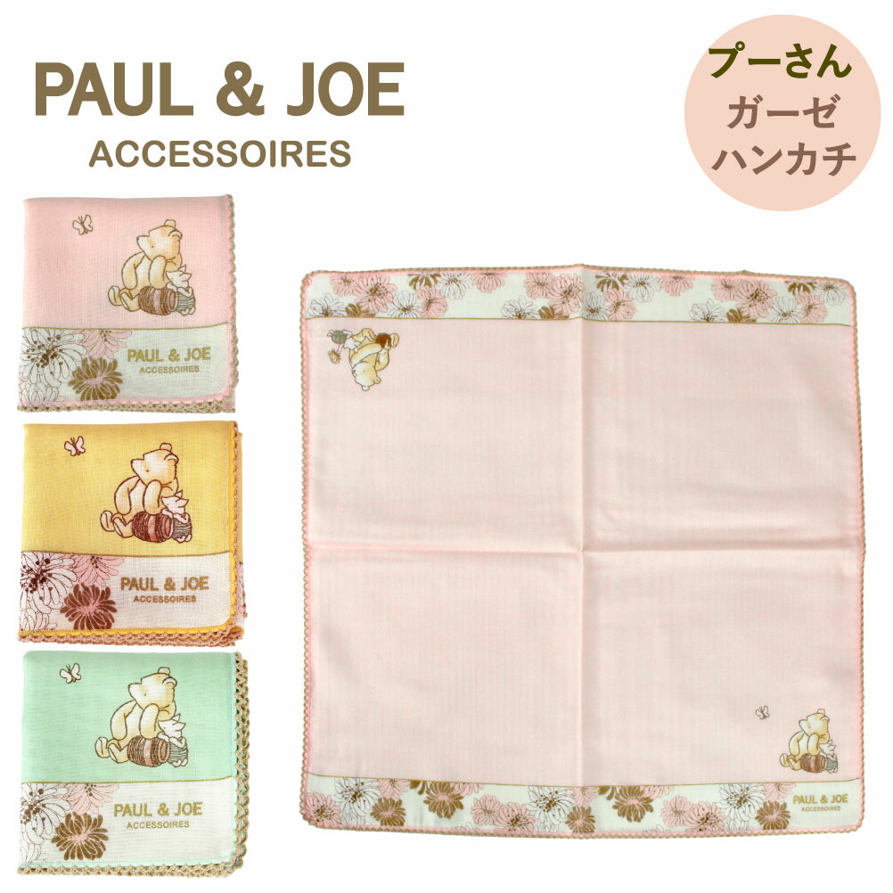 【楽天市場】ポールアンドジョー ポール&ジョー paul&joe