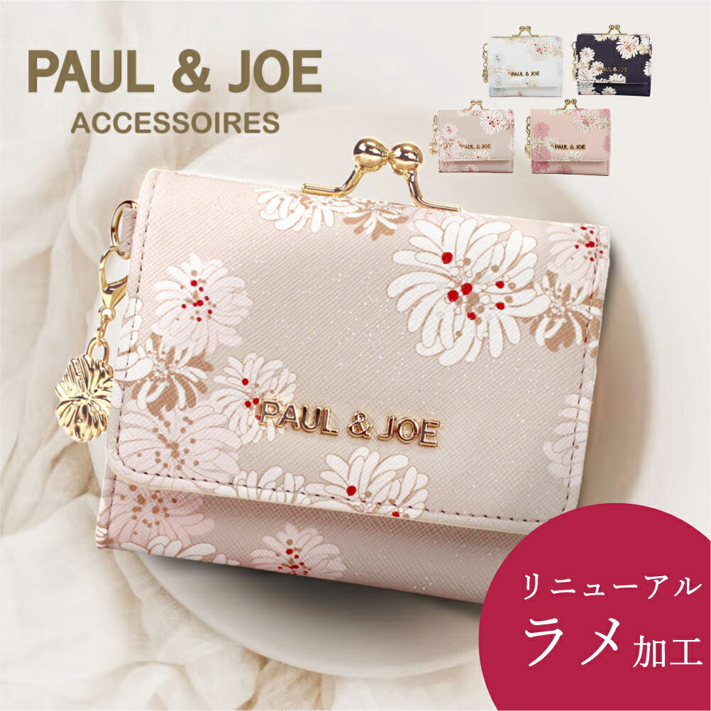 ポール&ジョー PAUL&JOE 財布 がま口 がま口財布 ポールアンドジョー 三つ折り財布 がまぐち ポルジョ ブランド 花柄 かわいい財布 ピンク ベージュ ホワイト ネイビー クリザンテーム pja-w972 正規品|MORITA&Co. ONLINE STORE