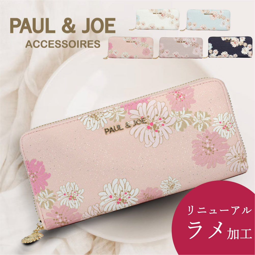 ポールアンドジョー ポール&ジョー PAUL&JOE 長財布 財布 レディース ブランド 小銭入れ 札入れ 仕切りつき 花柄 お花柄 上品 きれいめ エレガント クリザンテーム かわいい ポルジョ PJA-W971 正規品 即納 最強開運日