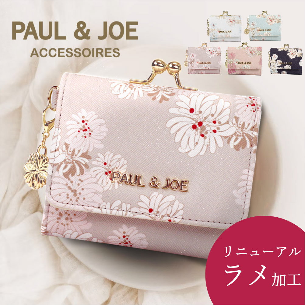 楽天市場】ポール&ジョー PAUL&JOE 財布 がま口 がま口財布 ポール