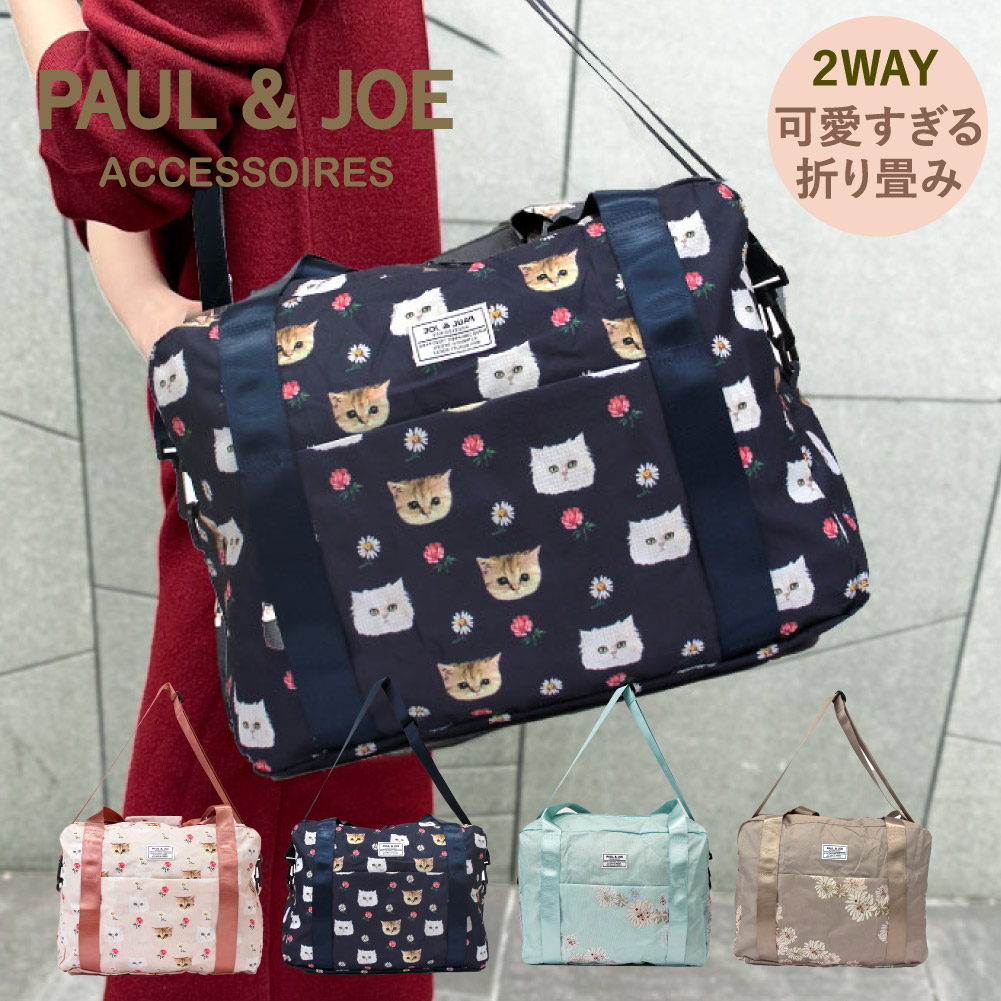 楽天市場】ポールアンドジョー ポール&ジョー PAUL&JOE ボストンバッグ