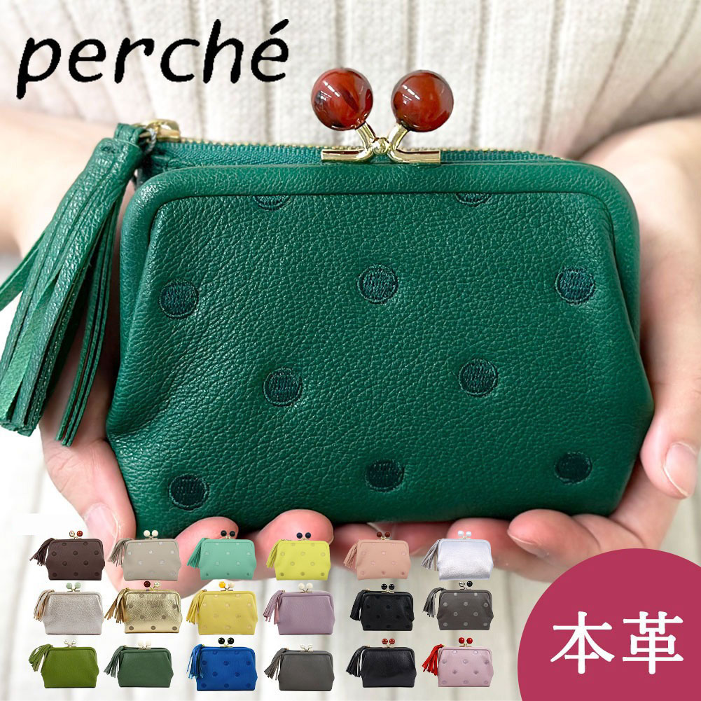 正規品 perche ペルケ がま口 財布 二つ折 ドット柄 財布ドット柄 水玉 アクリル玉 グリーン ブラック イエロー ブラウン グレー 緑 ゴールド シルバー 二つ折り財布 可愛い財布 がま口財布