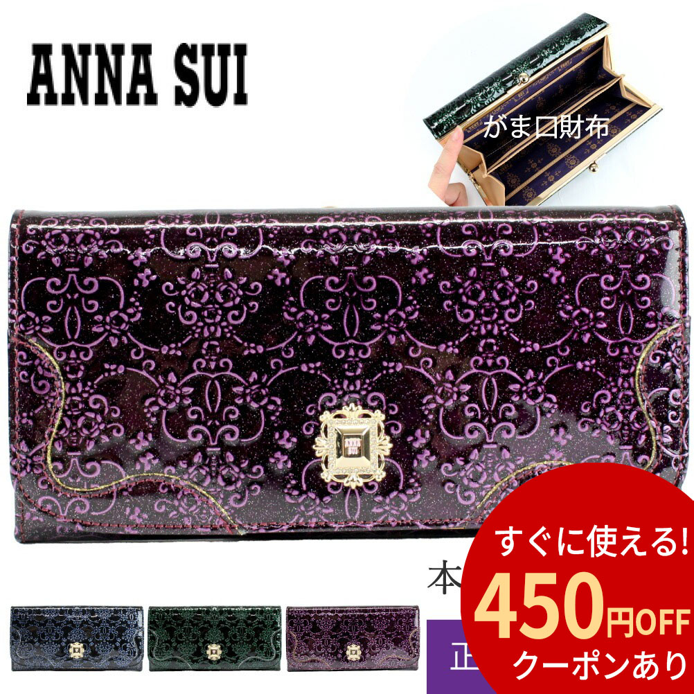 楽天市場】アナスイ ANNA SUI マジカルローズ 長財布 L字ファスナー長