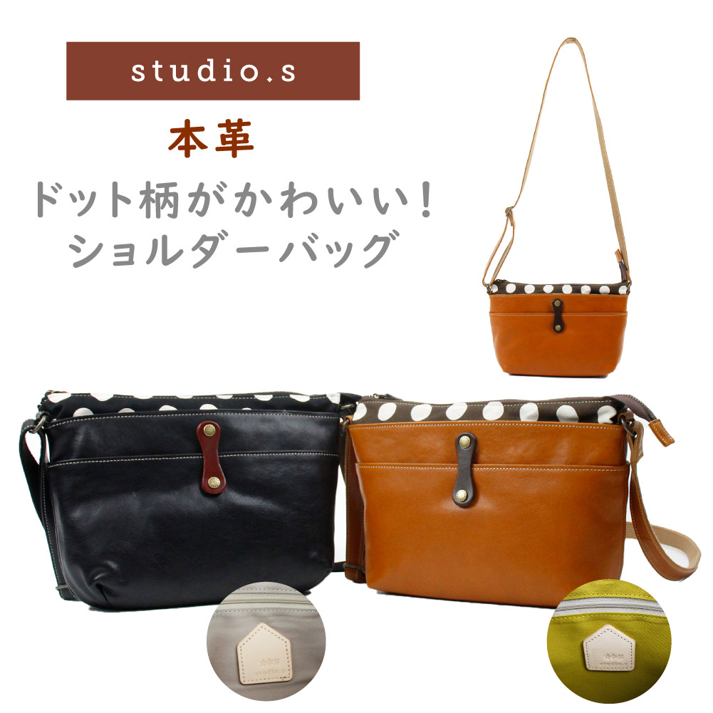 studiosの本革ショルダーバッグ